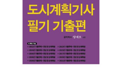 도시계획기사 합격템✨ 솔직후기 & 꿀팁 대방출!